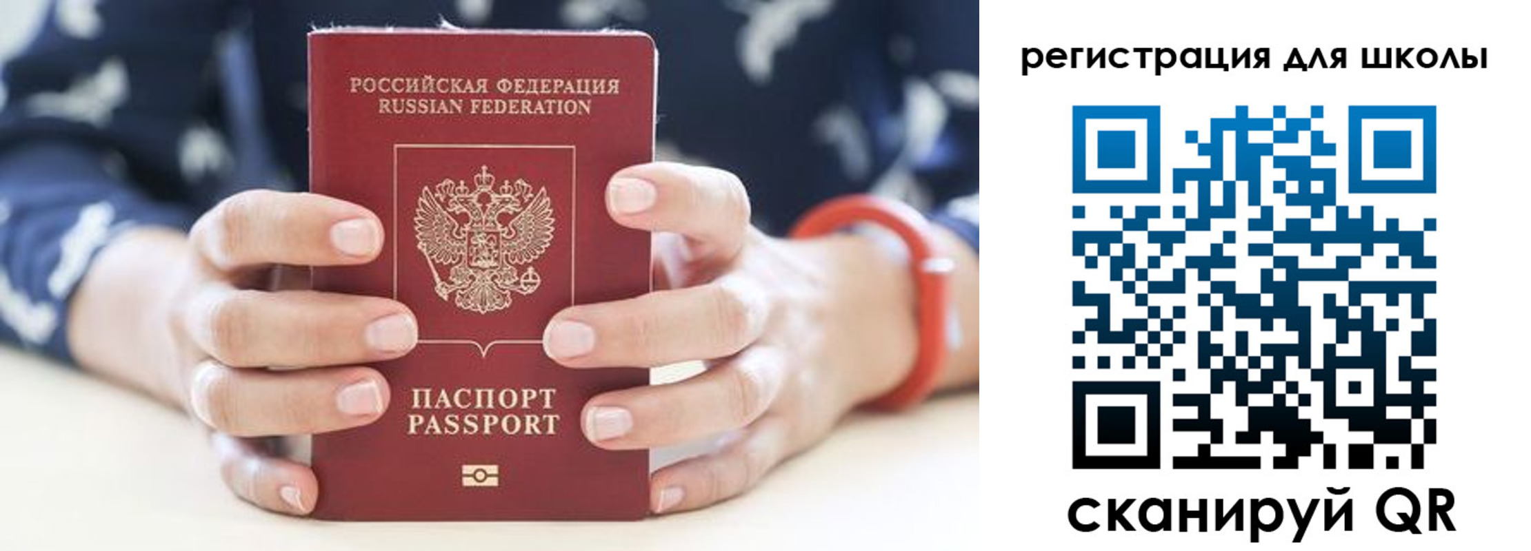 временная регистрация для школы в Белёве